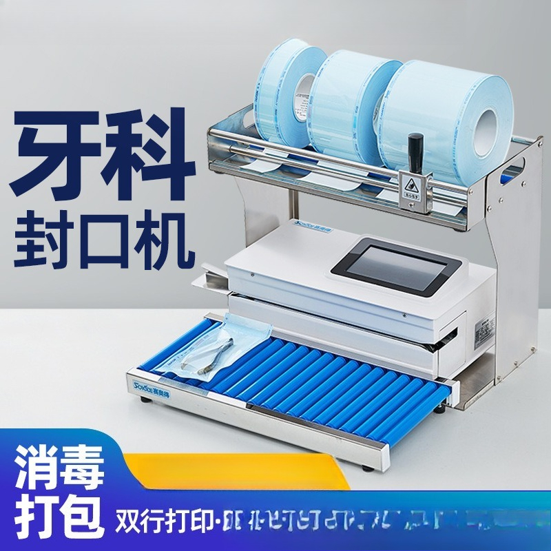 Commercial Printing And Packaging - เครื่องซีลปิดผนึกทางทันตกรรมอัตโนมัติ พร้อมฟังก์ชั่นพิมพ์ สำหรับซีลปิดผนึกบรรจุภัณฑ์ทางการแพทย์ ถุงฆ่าเชื้อ และซีลพลาสติกแบบเทอร์โมพลาสติก